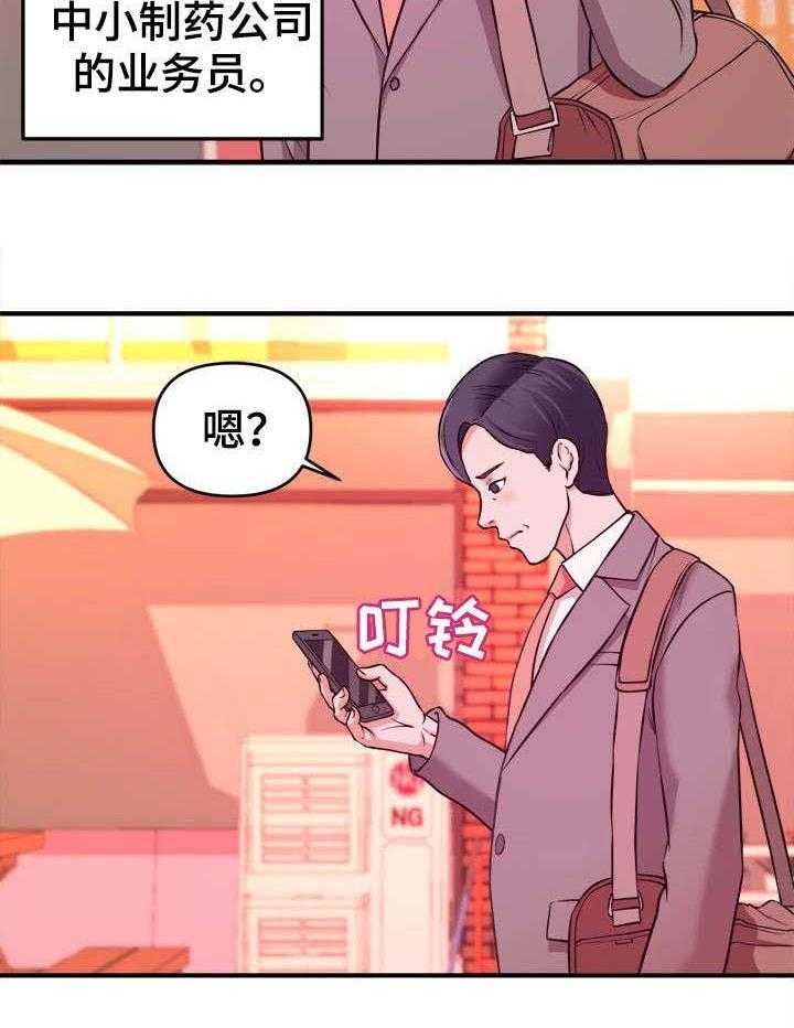 《世交抉择》第3话 3_帮忙 第21页