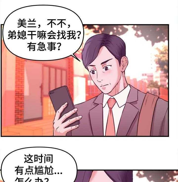 《世交抉择》第3话 3_帮忙 第22页