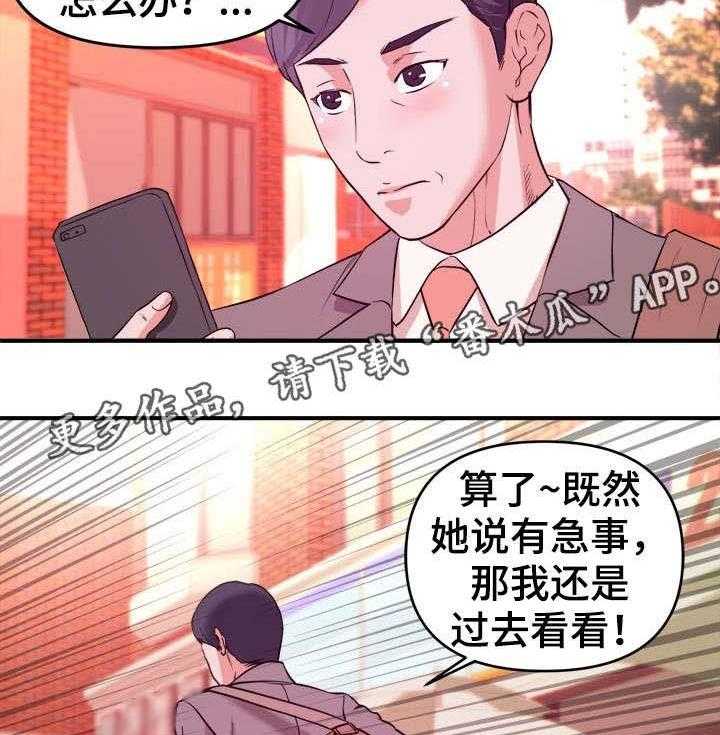 《世交抉择》第3话 3_帮忙 第23页