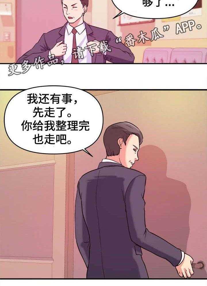 《世交抉择》第3话 3_帮忙 第2页