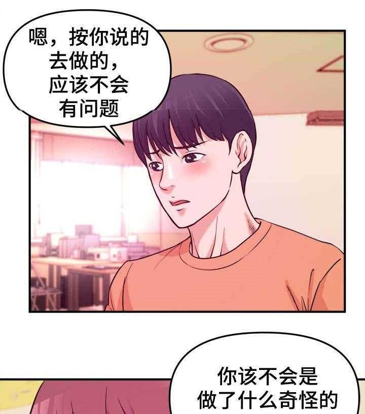 《世交抉择》第3话 3_帮忙 第8页