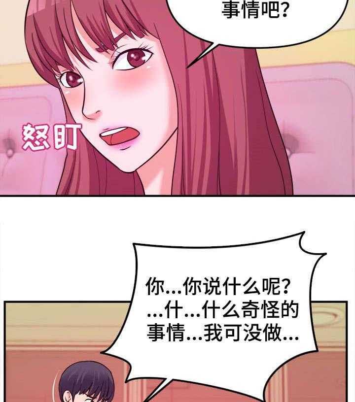 《世交抉择》第3话 3_帮忙 第9页