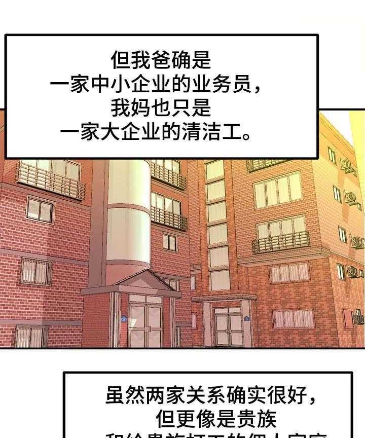 《世交抉择》第1话 1_青梅竹马 第12页
