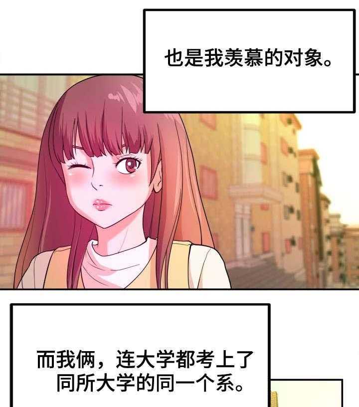 《世交抉择》第1话 1_青梅竹马 第15页