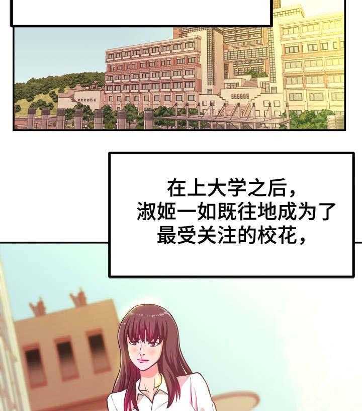 《世交抉择》第1话 1_青梅竹马 第16页