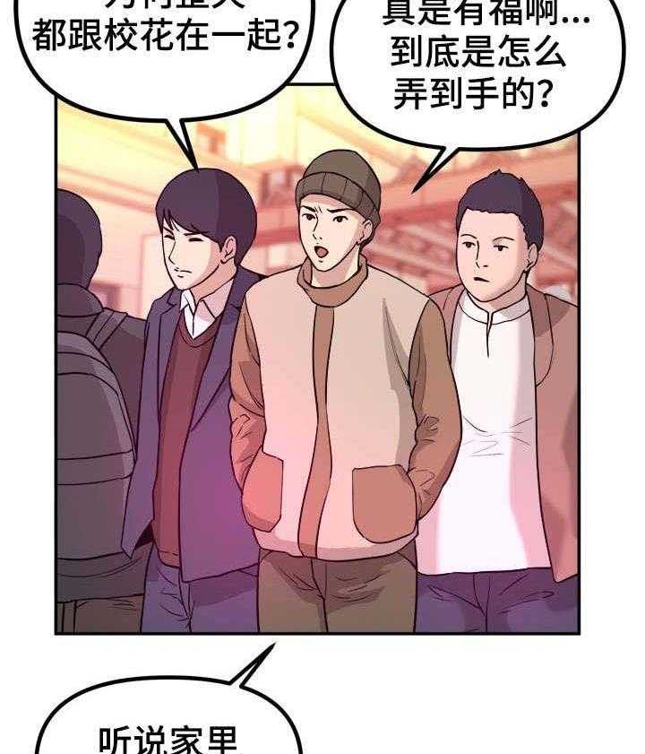 《世交抉择》第1话 1_青梅竹马 第19页