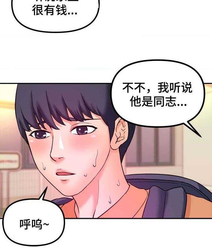 《世交抉择》第1话 1_青梅竹马 第20页