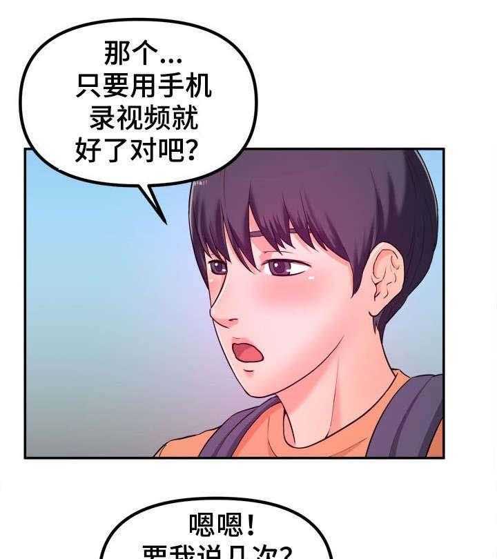《世交抉择》第1话 1_青梅竹马 第22页