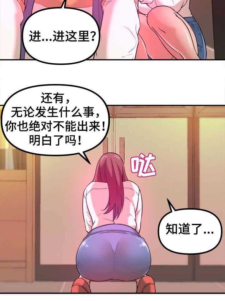 《世交抉择》第1话 1_青梅竹马 第28页