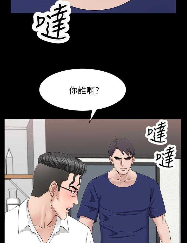 《相互隐瞒》第55话 55_翻车现场 第10页