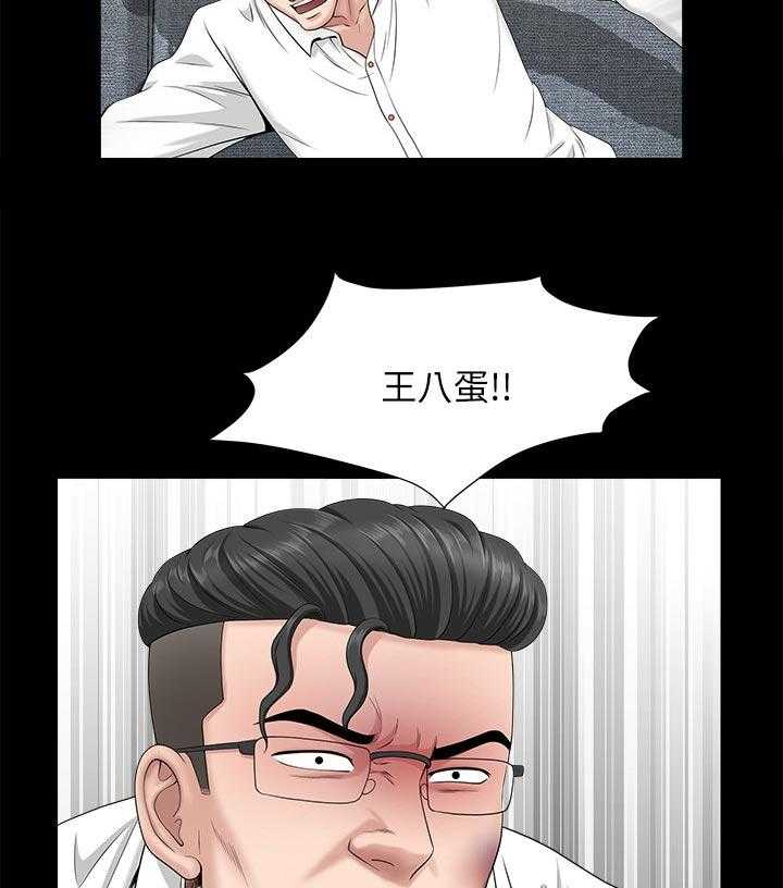 《相互隐瞒》第55话 55_翻车现场 第14页