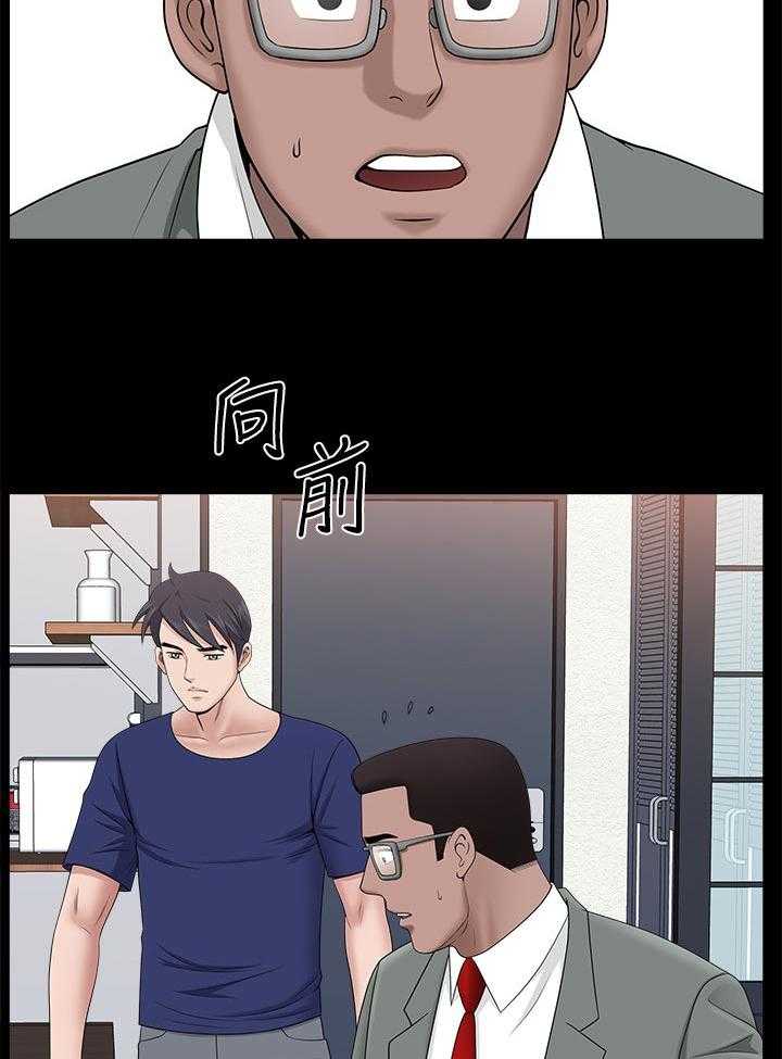 《相互隐瞒》第55话 55_翻车现场 第6页