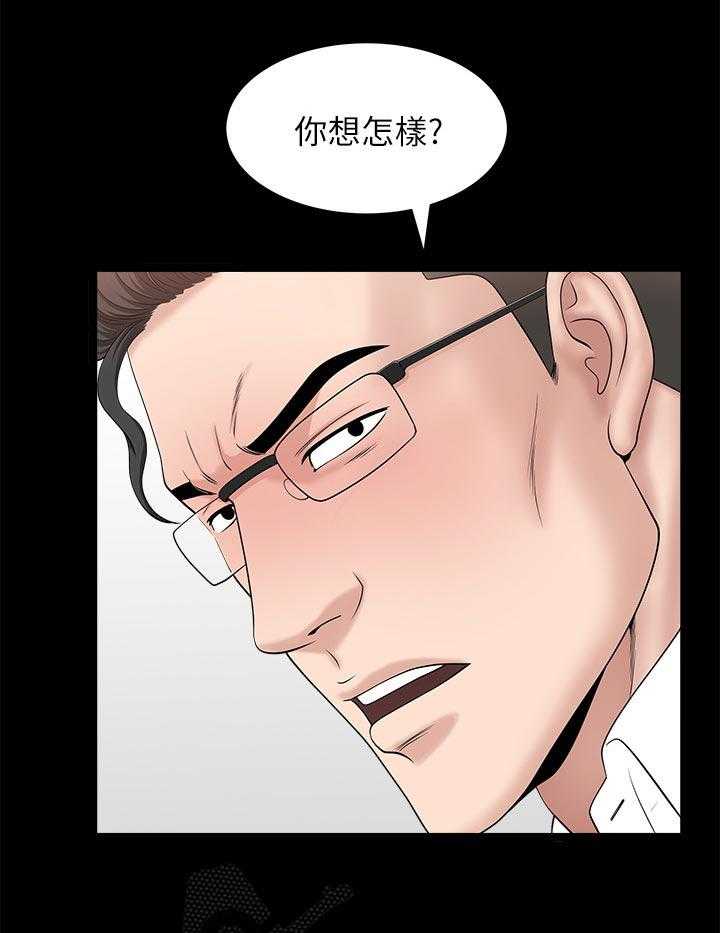 《相互隐瞒》第55话 55_翻车现场 第8页