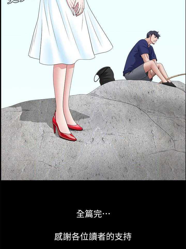 《相互隐瞒》第56话 56_钓鱼【完结】 第35页