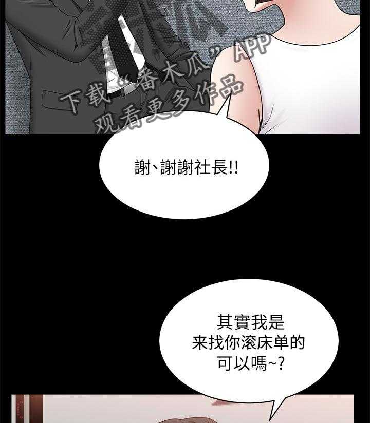 《相互隐瞒》第52话 52_可以吗 第17页