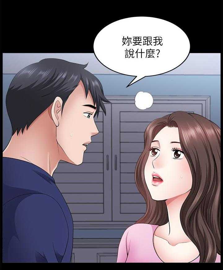 《相互隐瞒》第51话 51_还想再看看 第15页