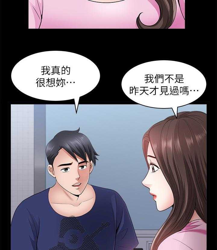 《相互隐瞒》第51话 51_还想再看看 第20页