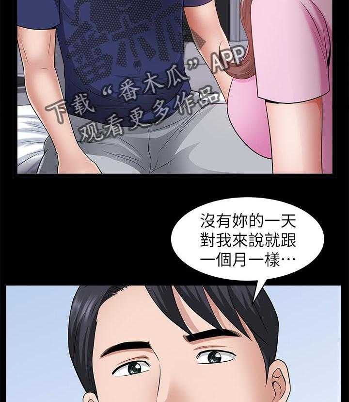 《相互隐瞒》第51话 51_还想再看看 第21页