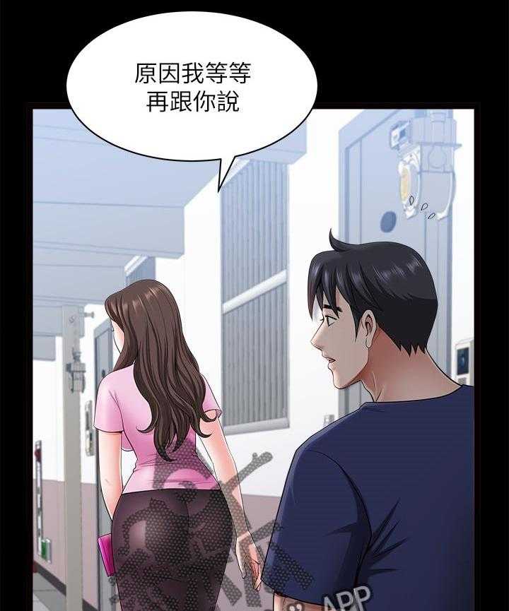 《相互隐瞒》第51话 51_还想再看看 第7页