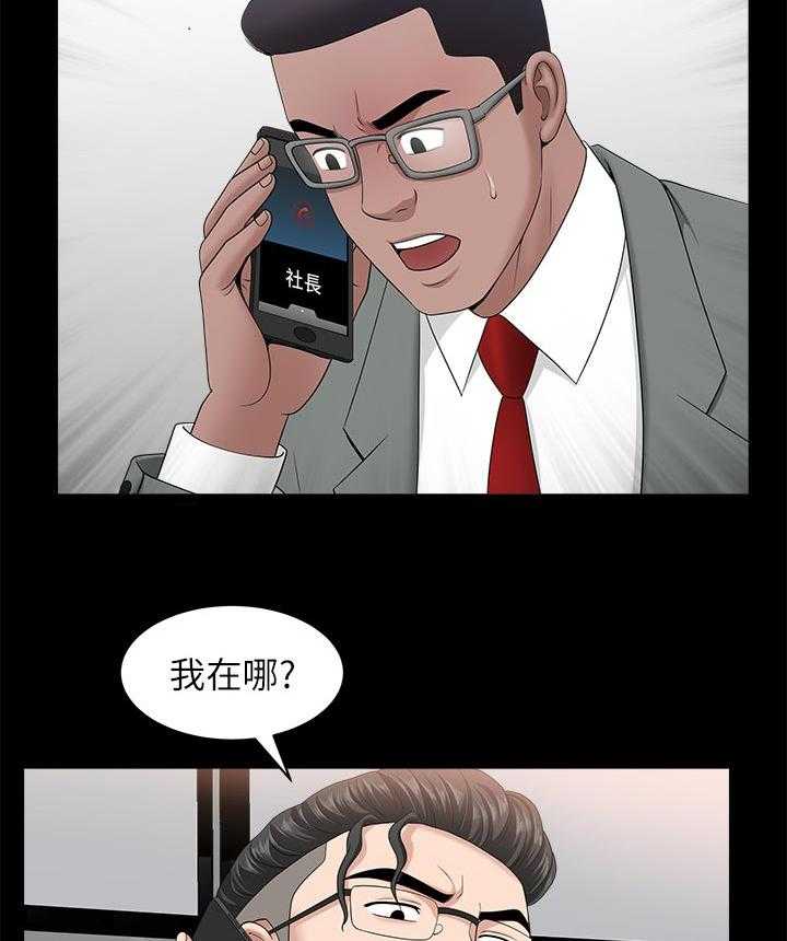 《相互隐瞒》第53话 53_那个人是 第10页