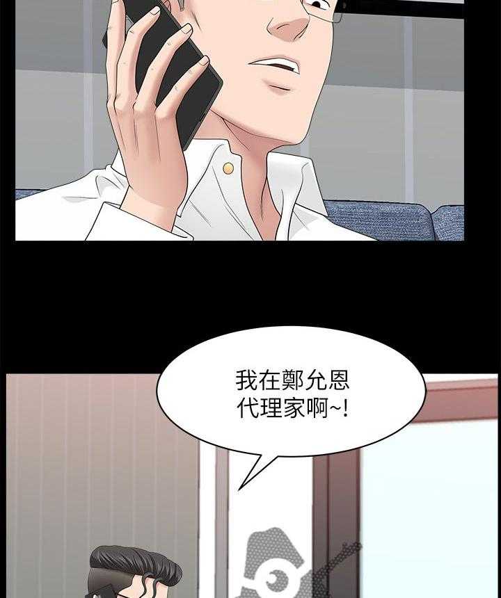 《相互隐瞒》第53话 53_那个人是 第11页