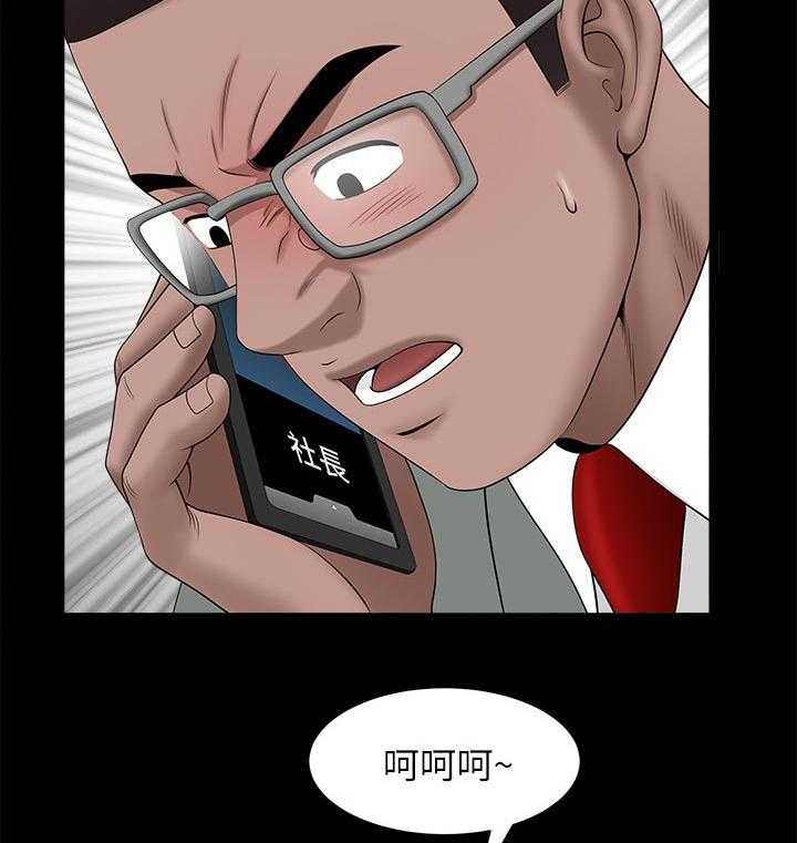 《相互隐瞒》第53话 53_那个人是 第13页