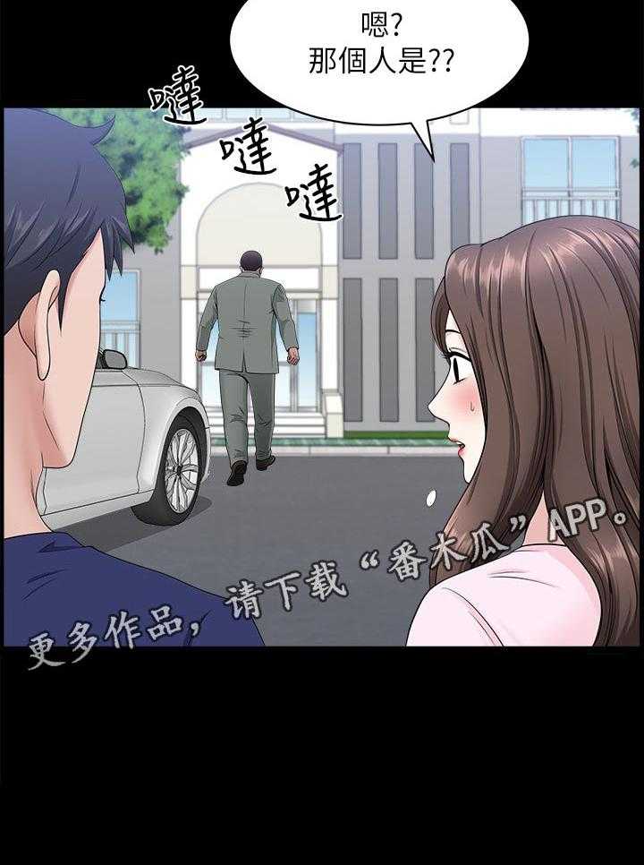 《相互隐瞒》第53话 53_那个人是 第20页