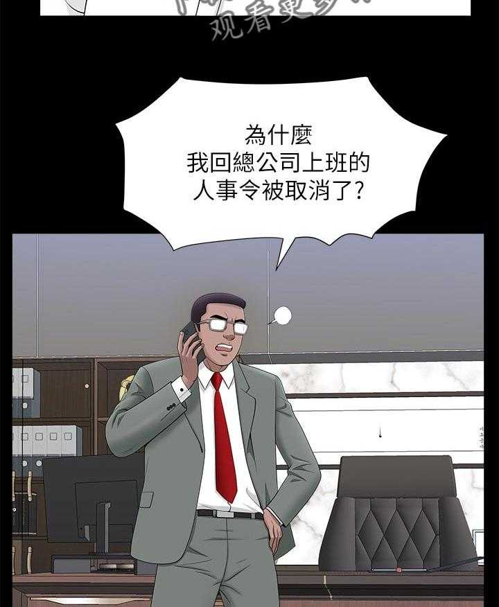 《相互隐瞒》第53话 53_那个人是 第6页