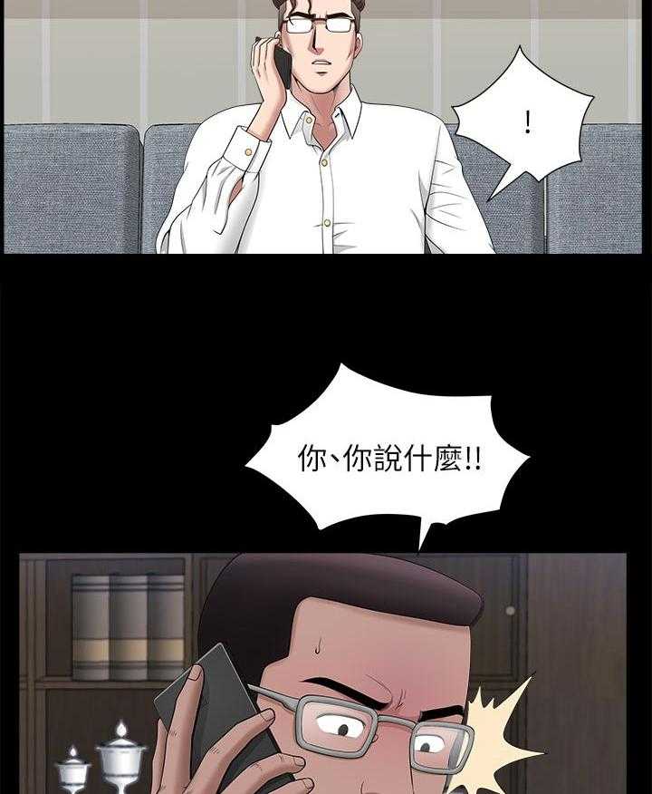 《相互隐瞒》第53话 53_那个人是 第8页