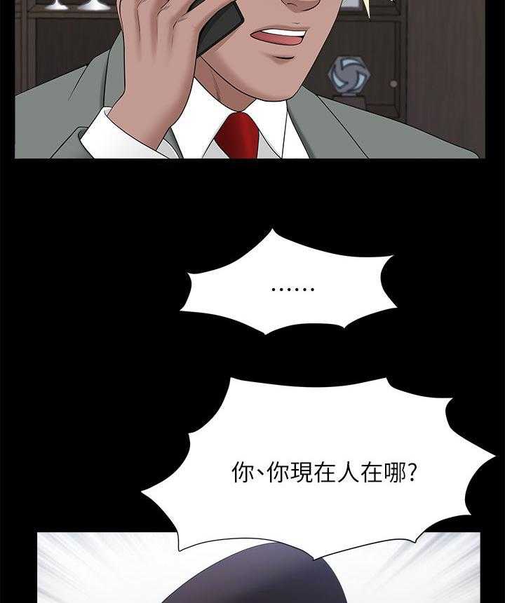 《相互隐瞒》第53话 53_那个人是 第9页