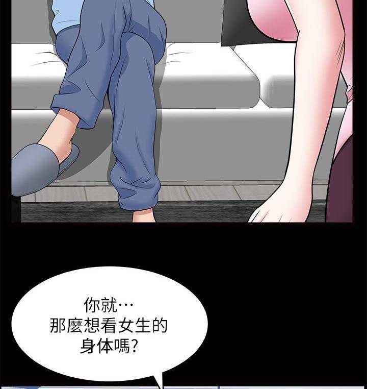 《相互隐瞒》第50话 50_付出代价 第11页