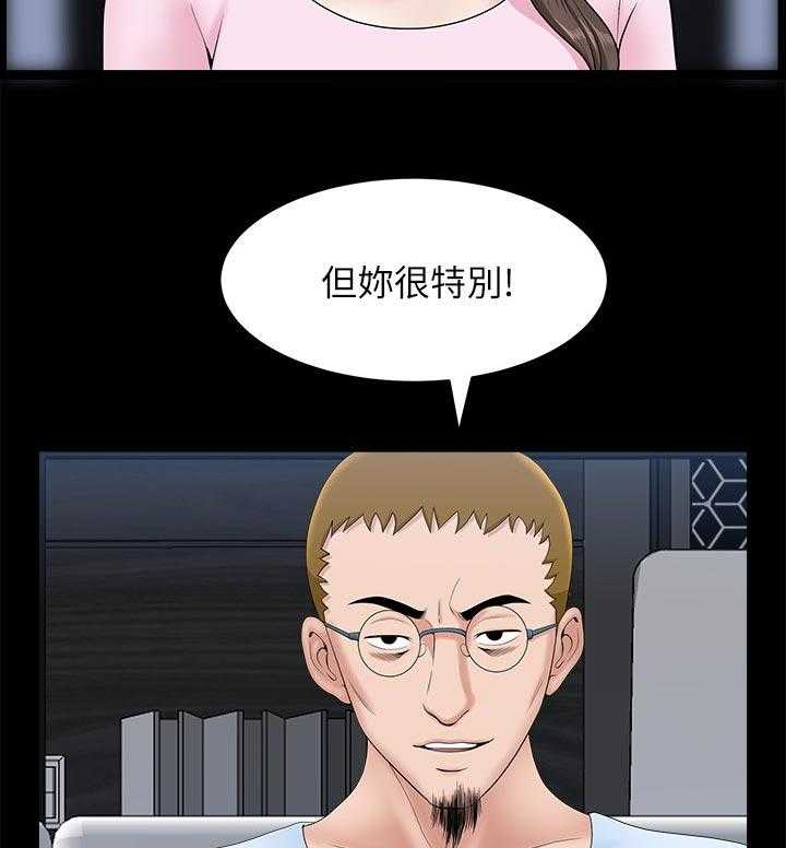 《相互隐瞒》第50话 50_付出代价 第16页