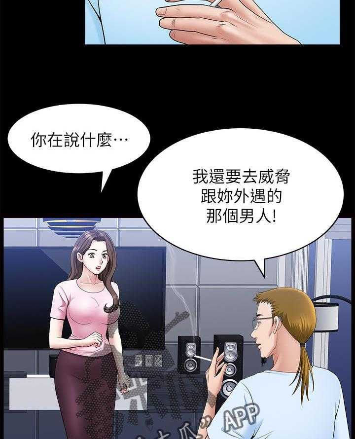 《相互隐瞒》第50话 50_付出代价 第26页