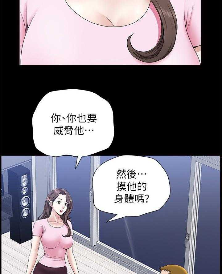 《相互隐瞒》第50话 50_付出代价 第28页