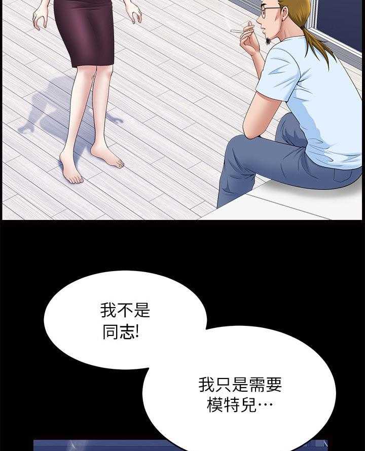 《相互隐瞒》第50话 50_付出代价 第29页