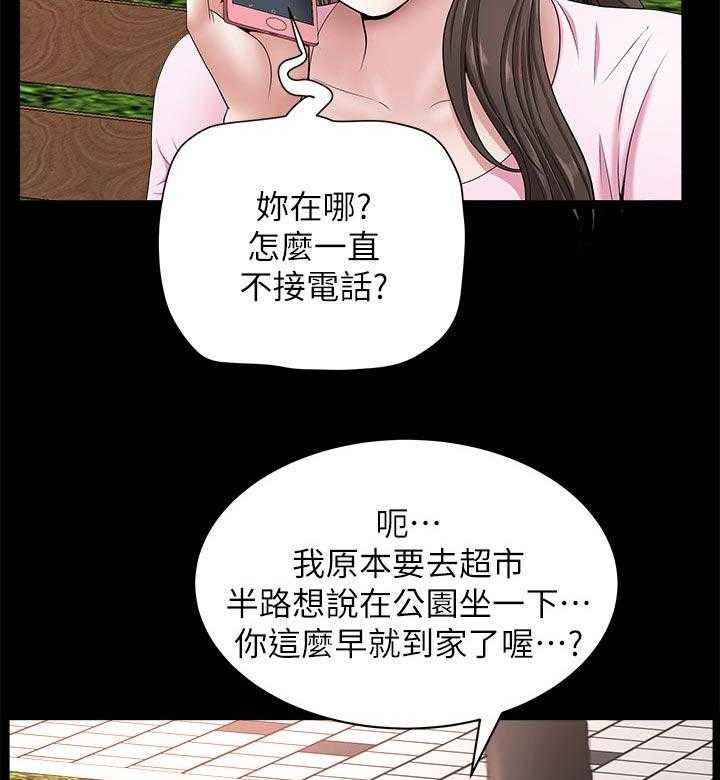 《相互隐瞒》第49话 49_最后一次机会 第12页