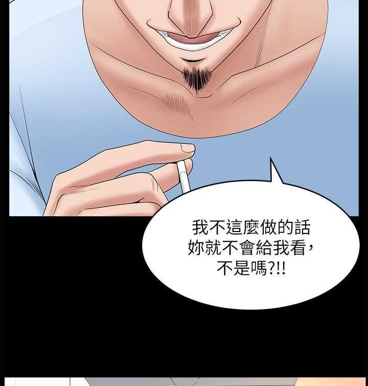 《相互隐瞒》第48话 48_好奇 第13页