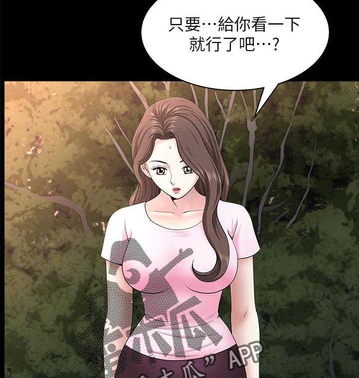 《相互隐瞒》第48话 48_好奇 第18页