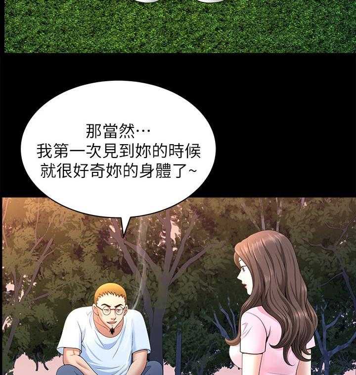 《相互隐瞒》第48话 48_好奇 第20页