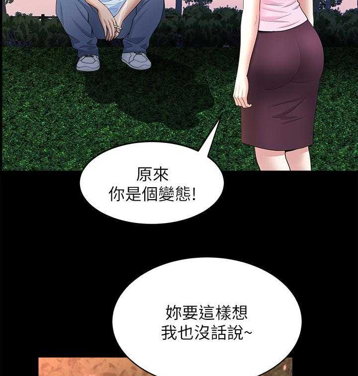 《相互隐瞒》第48话 48_好奇 第21页