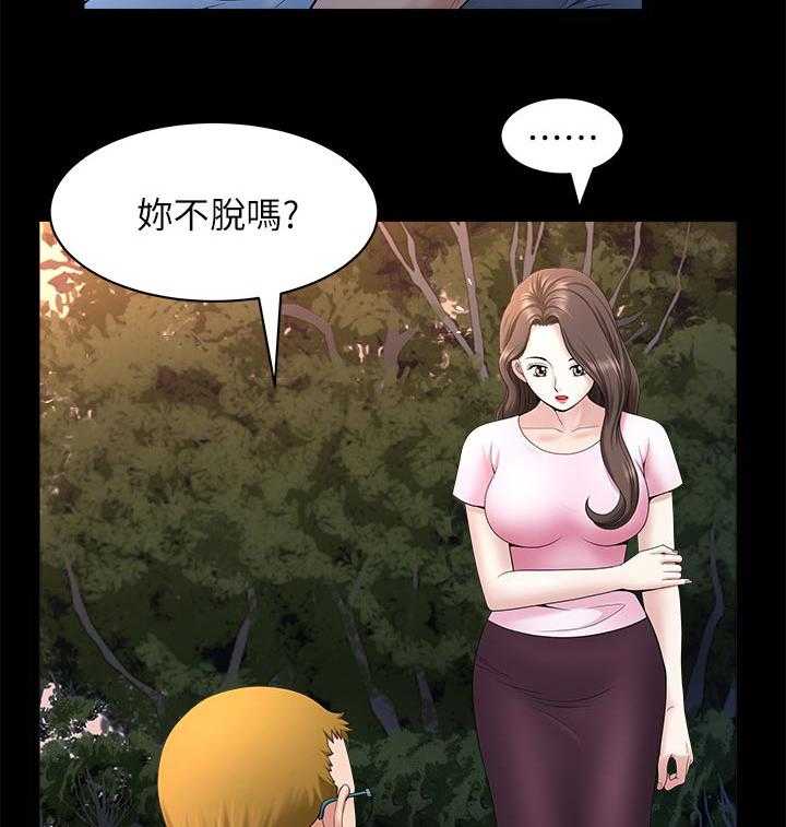 《相互隐瞒》第48话 48_好奇 第23页
