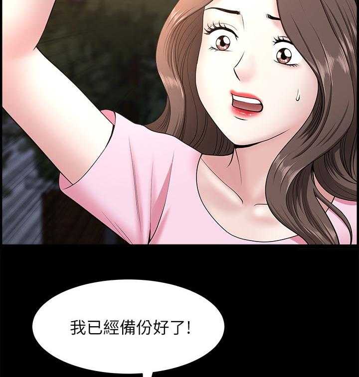 《相互隐瞒》第48话 48_好奇 第8页
