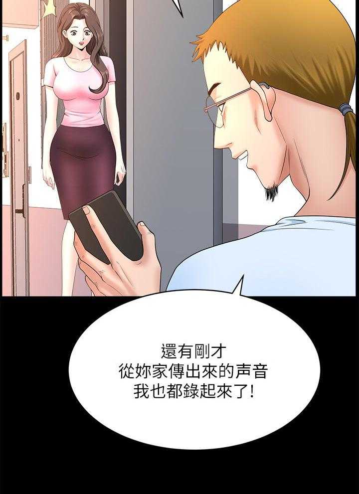 《相互隐瞒》第47话 47_跟随 第18页