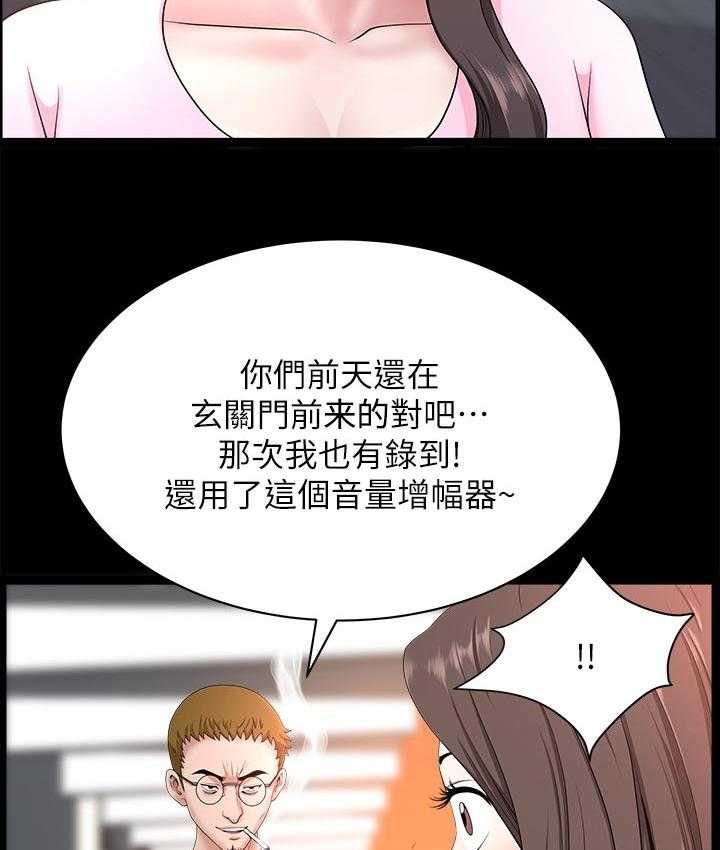 《相互隐瞒》第47话 47_跟随 第20页