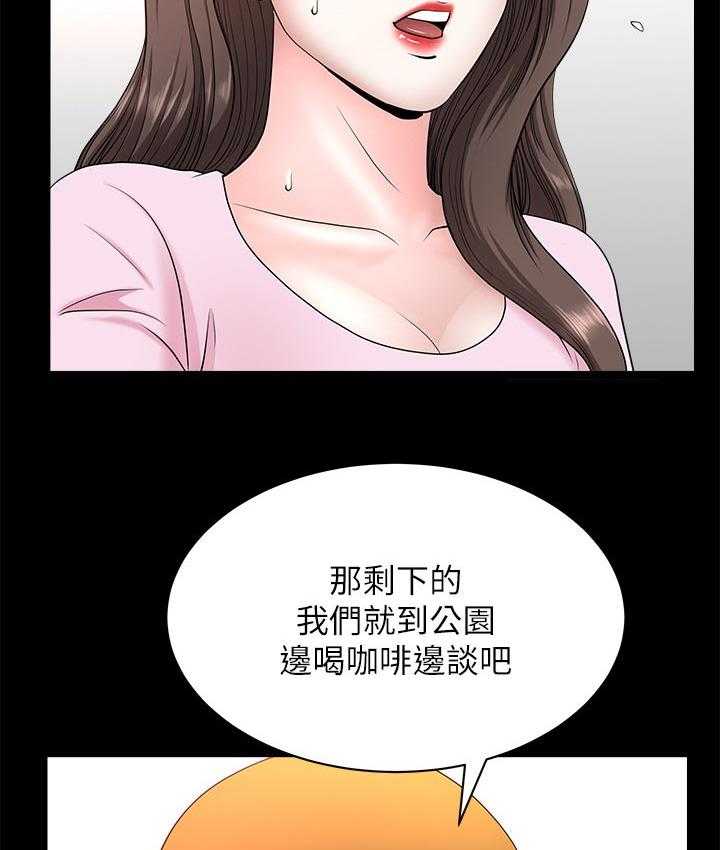 《相互隐瞒》第47话 47_跟随 第28页
