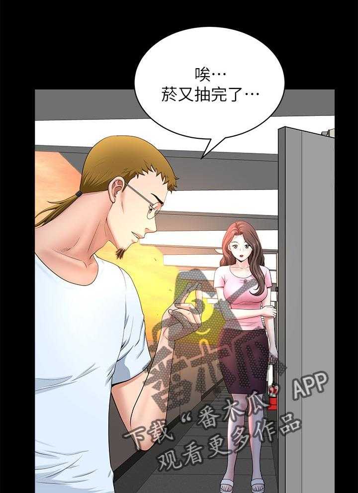 《相互隐瞒》第47话 47_跟随 第2页