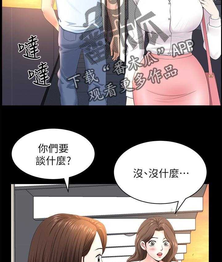 《相互隐瞒》第47话 47_跟随 第31页