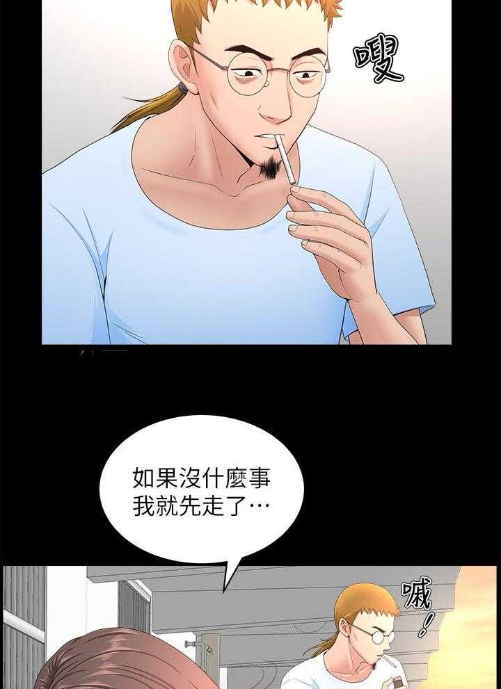 《相互隐瞒》第47话 47_跟随 第8页