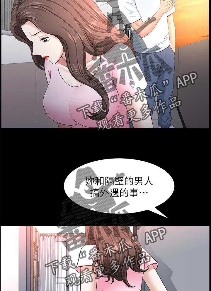 《相互隐瞒》第47话 47_跟随 第9页
