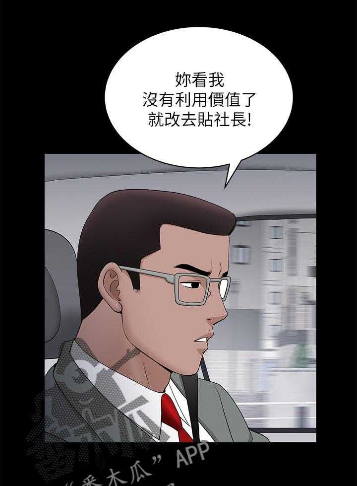 《相互隐瞒》第45话 45_三条船 第10页